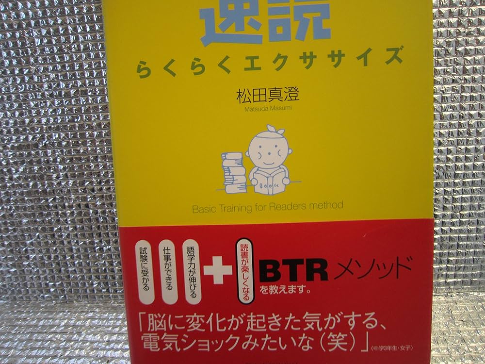 速読体験レッスンDVDとトレーニング教材セットBTRメゾット（欠品なし） 速読体験レッスンDVDとトレーニング教材セットBTRメゾット（欠品